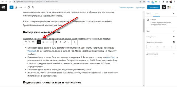 SEO оптимизация статьи в WordPress