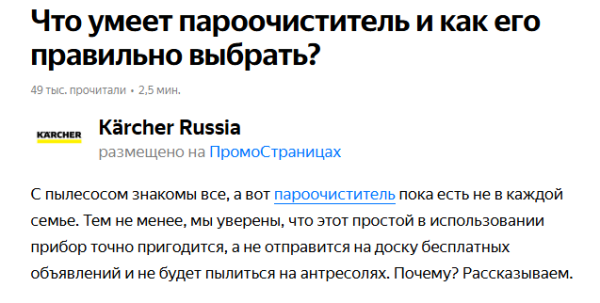 Чем полезны бизнесу ПромоСтраницы Яндекса и как настроить кампанию Чем полезны бизнесу ПромоСтраницы Яндекса и как настроить кампанию