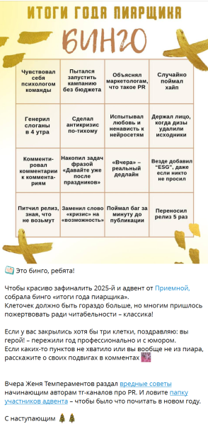 
Адвент-марафон в Telegram: как 32 канала охватили 15 тысяч уникальных пользователей и подняли охват постов в 2,5 раза						