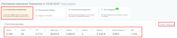 Что такое автоматическая рекламная кампания на Wildberries и как ее настроить Что такое автоматическая рекламная кампания на Wildberries и как ее настроить