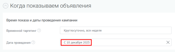 Как настроить таргетированную рекламу в праздники [гайд PromoPult]