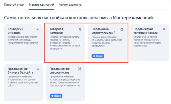 Как работает единая перфоманс-кампания от Яндекса