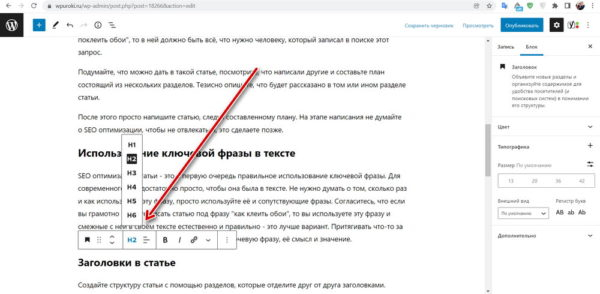 SEO оптимизация статьи в WordPress