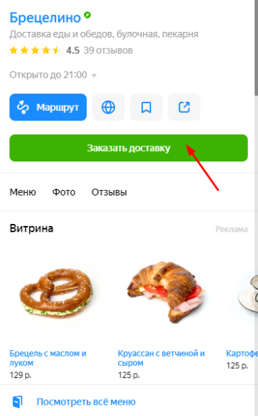 Как рекламироваться на Яндекс Картах [инструкция + чек-лист]