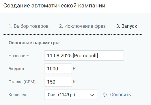 Что такое автоматическая рекламная кампания на Wildberries и как ее настроить Что такое автоматическая рекламная кампания на Wildberries и как ее настроить