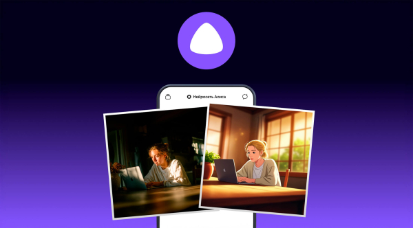 
Нейросеть «Алиса» научилась менять стиль фотографий
