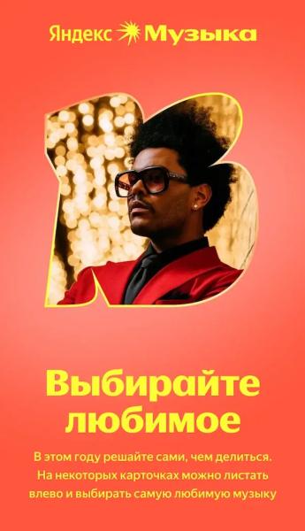 
Итоги года &laquo;Яндекс Музыки&raquo; 2025 &mdash; персональная &laquo;Распаковка&raquo; и премия для артистов

