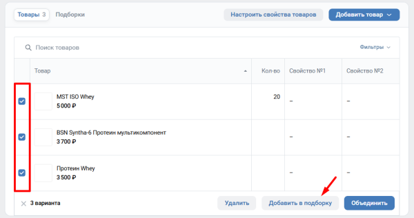 Как добавлять товары в сообщество ВКонтакте: вручную, массово и через импорт
