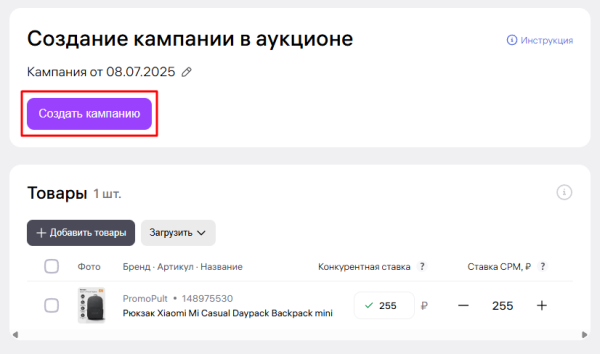 Как работает внутренняя реклама на Wildberries и как её настроить