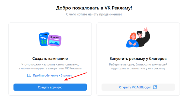 Как продвигать сообщество ВКонтакте с помощью VK Рекламы