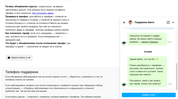 Как связаться со службой поддержки Авито Как связаться со службой поддержки Авито