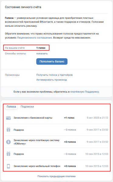 Как купить голоса в ВКонтакте и зачем они нужны