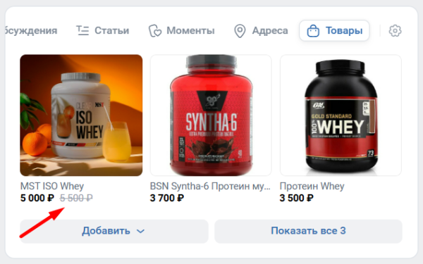 Как добавлять товары в сообщество ВКонтакте: вручную, массово и через импорт