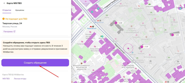 Как открыть пункт выдачи заказов Wildberries: пошаговая инструкция