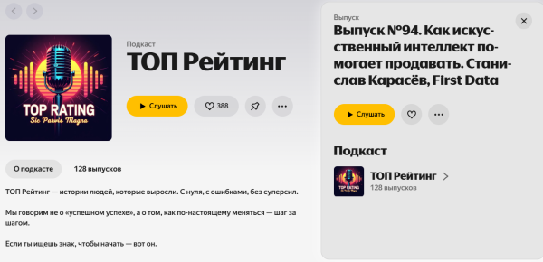 Как продвигать IT-продукт через подкасты						 
Как продвигать IT-продукт через подкасты