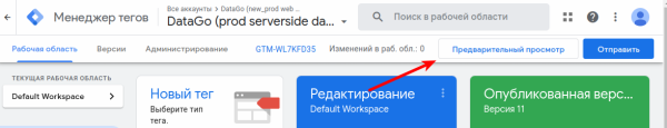 Как установить Google Tag Manager на своем сервере: пошаговый гайд Как установить Google Tag Manager на своем сервере: пошаговый гайд