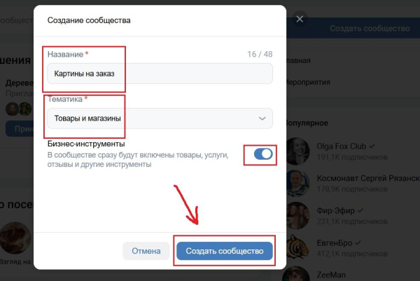 Как создать сообщество в ВКонтакте Как создать сообщество в ВКонтакте