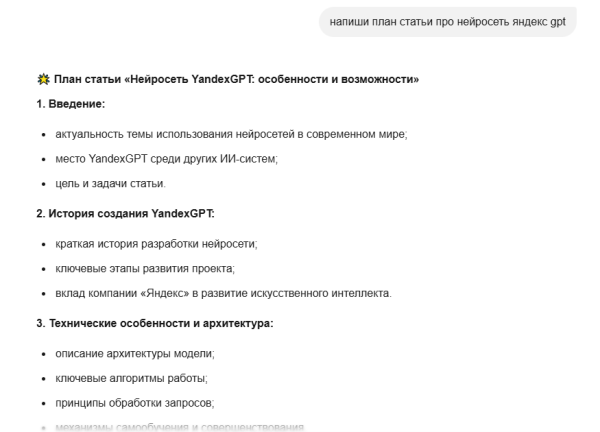 Как пользоваться YandexGPT в 2025 году и что умеет нейросеть от Яндекса