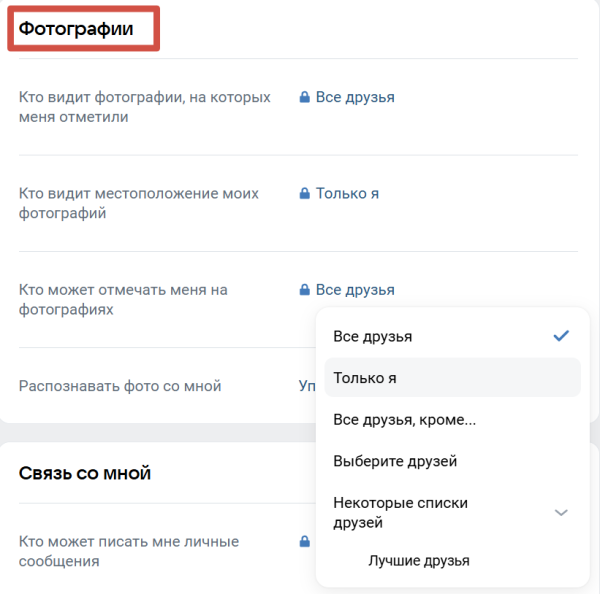 Как сделать ВК приватным: общие и дополнительные настройки