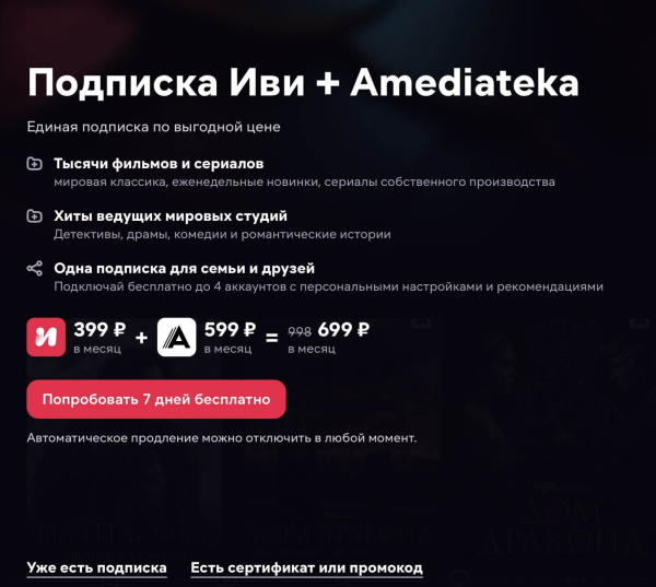 
Подписка Иви: как подключить бесплатно, как отключить на телевизоре/телефоне
