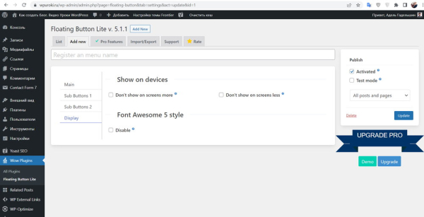 Как сделать плавающую кнопку WordPress