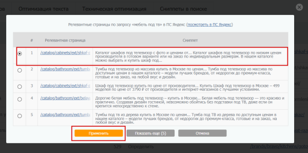 Релевантность: что это и как использовать для продвижения сайта Релевантность: что это и как использовать для продвижения сайта