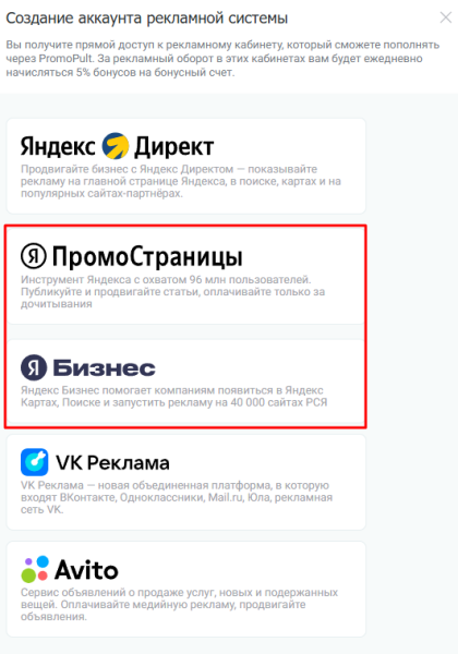 Создавайте прямые аккаунты &laquo;Яндекс Бизнеса&raquo; и &laquo;ПромоСтраниц&raquo; в PromoPult