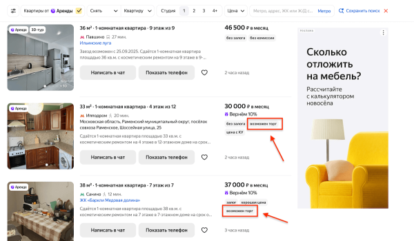 «Яндекс Аренда» добавила функции «Торг» и «Аукционы» для съёмных квартир
 
«Яндекс Аренда» добавила функции «Торг» и «Аукционы» для съёмных квартир