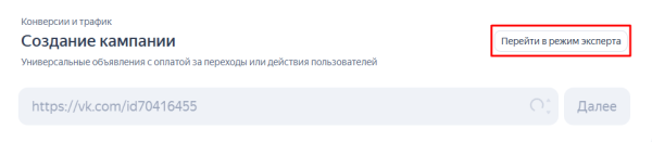 «Мастер кампаний»: как запустить рекламу в Яндексе без помощи профессионалов «Мастер кампаний»: как запустить рекламу в Яндексе без помощи профессионалов