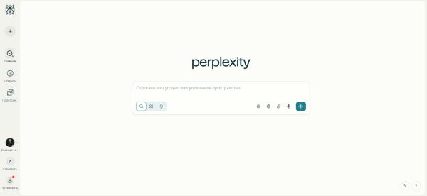Как пользоваться Perplexity AI: гайд по продвинутой поисковой системе