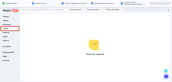 Яндекс KIT: новый конструктор интернет-магазинов от Яндекса
