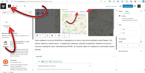 Как в WordPress добавить карту Яндекс Как в WordPress добавить карту Яндекс