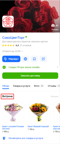 Как рекламироваться на Яндекс Картах [инструкция + чек-лист]