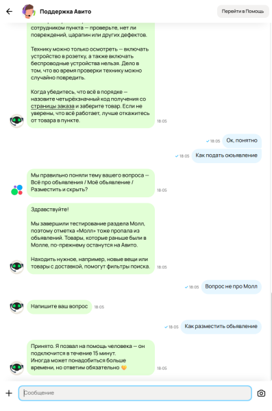 Как связаться со службой поддержки Авито Как связаться со службой поддержки Авито