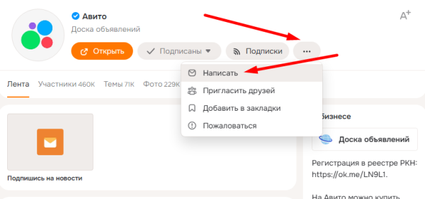 Как связаться со службой поддержки Авито Как связаться со службой поддержки Авито