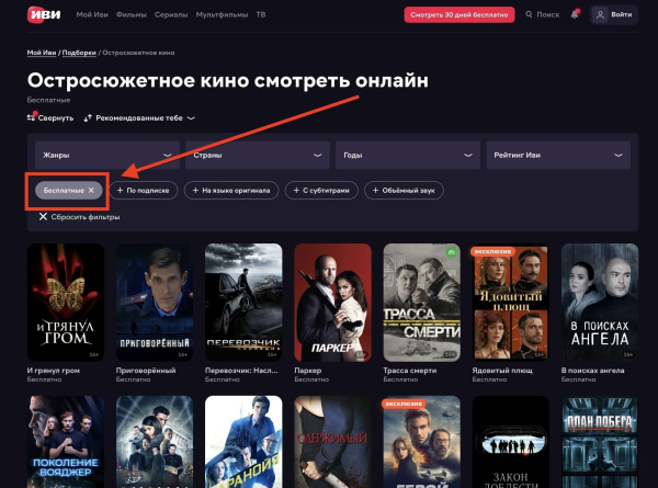 
Подписка Иви: как подключить бесплатно, как отключить на телевизоре/телефоне
