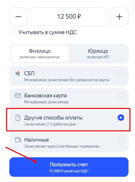 Как пополнить счет в Яндекс Директе: инструкция и обзор всех доступных способов