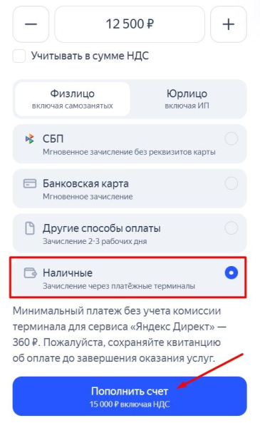 Как пополнить счет в Яндекс Директе: инструкция и обзор всех доступных способов