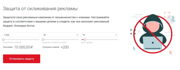 Защита от скликивания в Яндекс Директе: методы, инструменты и советы