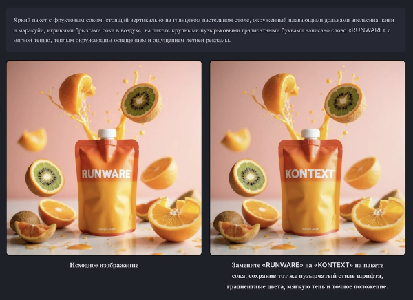 Black Forest Labs выпустила FLUX.1 Kontext — новую ИИ-модель для редактирования изображений
 
Black Forest Labs выпустила FLUX.1 Kontext — новую ИИ-модель для редактирования изображений