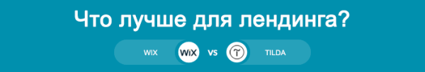 Сравнение Тильды с Викс – что лучше?