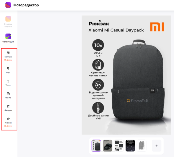 Как оформить фото для карточки товара на Wildberries