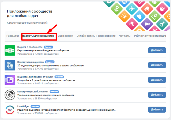 Виджеты ВКонтакте: что это и чем они полезны бизнесу