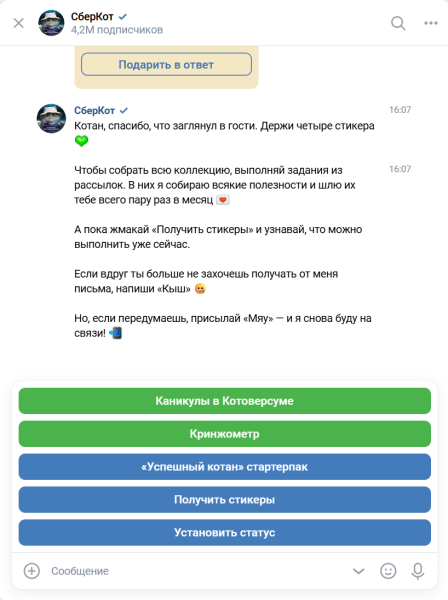 Как создать чат-бота для сообщества ВКонтакте Как создать чат-бота для сообщества ВКонтакте