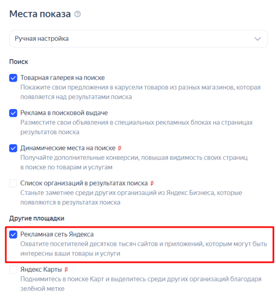 Реклама в РСЯ: как привлечь «горячую» аудиторию «холодной» сети: [пошаговая инструкция + чек-лист]