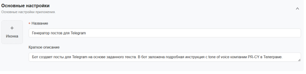 ИИ-агент для Telegram: делаем посты из текстов за пару кликов