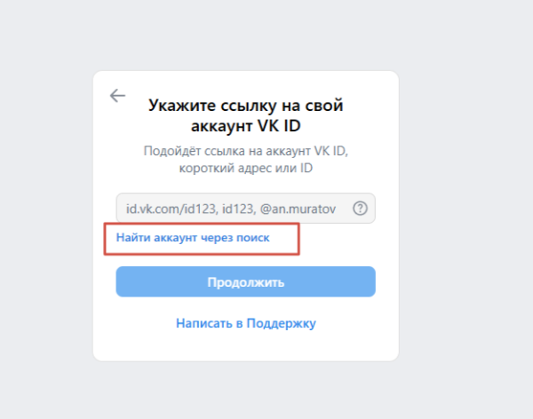 Как восстановить страницу ВКонтакте и вернуть доступ к аккаунту Как восстановить страницу ВКонтакте и вернуть доступ к аккаунту