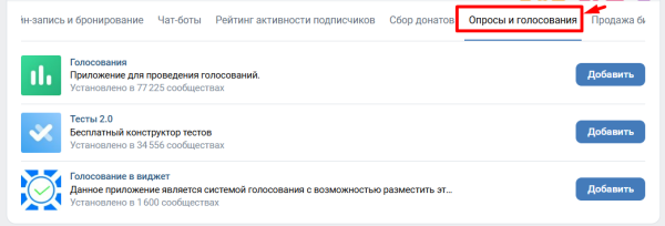 Виджеты ВКонтакте: что это и чем они полезны бизнесу
