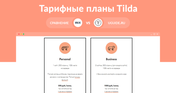Сравнение Тильды с Викс – что лучше?