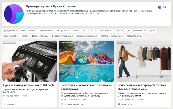 Чем полезны бизнесу ПромоСтраницы Яндекса и как настроить кампанию Чем полезны бизнесу ПромоСтраницы Яндекса и как настроить кампанию